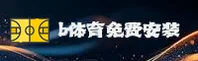 B体育中国官网｜全新首页
